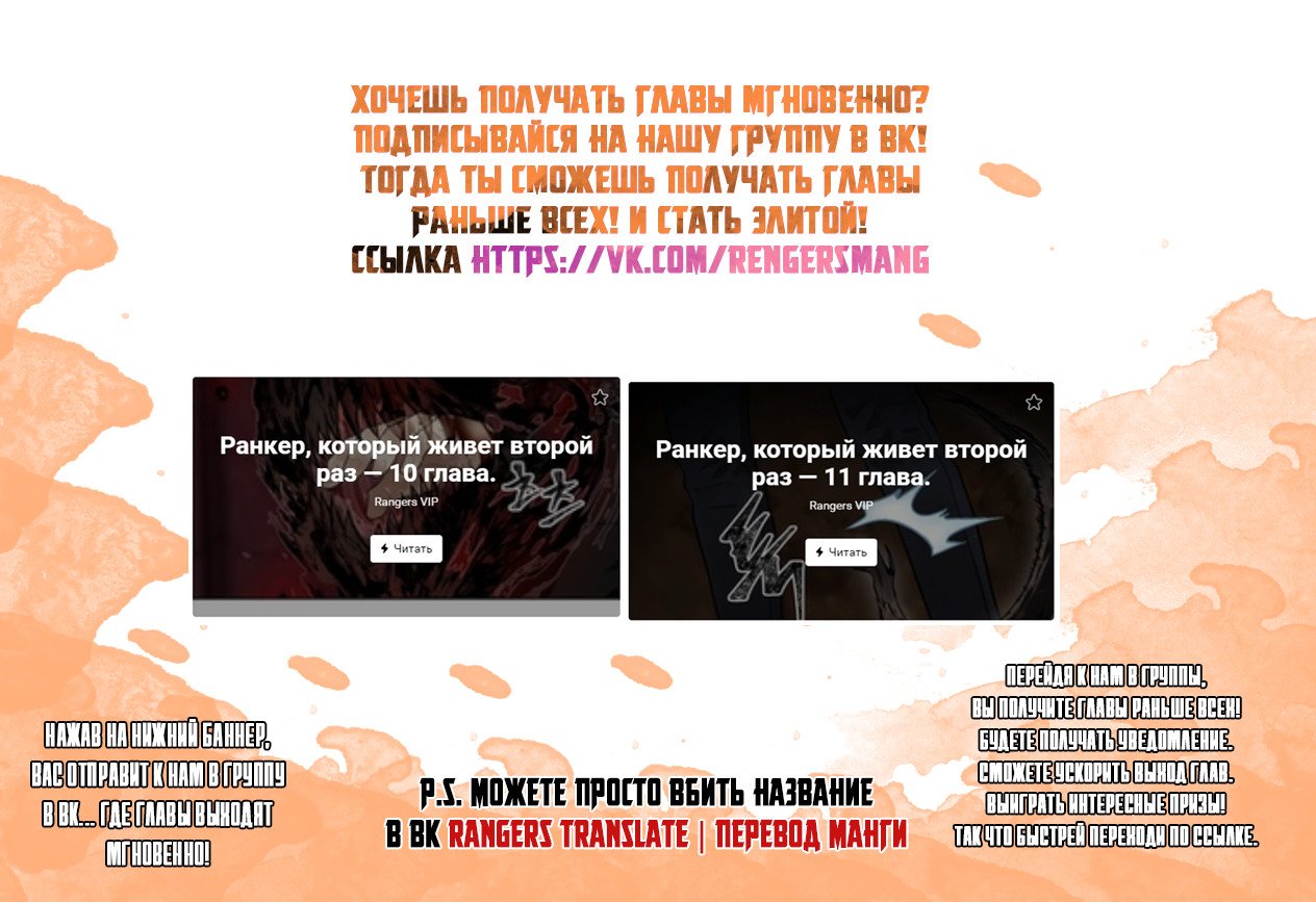 Read Ранкер который живёт второй р RU Manga Online