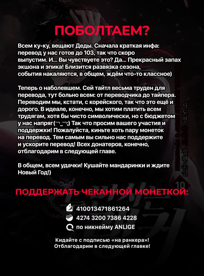 Read Ранкер который живёт второй р RU Manga Online