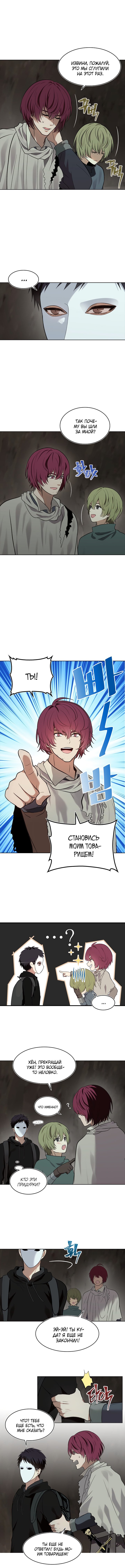 Read Ранкер который живёт второй р RU Manga Online