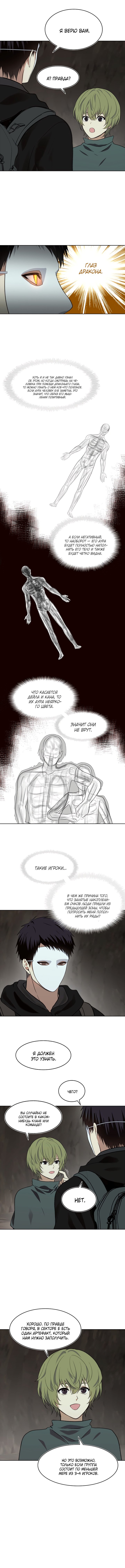 Read Ранкер который живёт второй р RU Manga Online