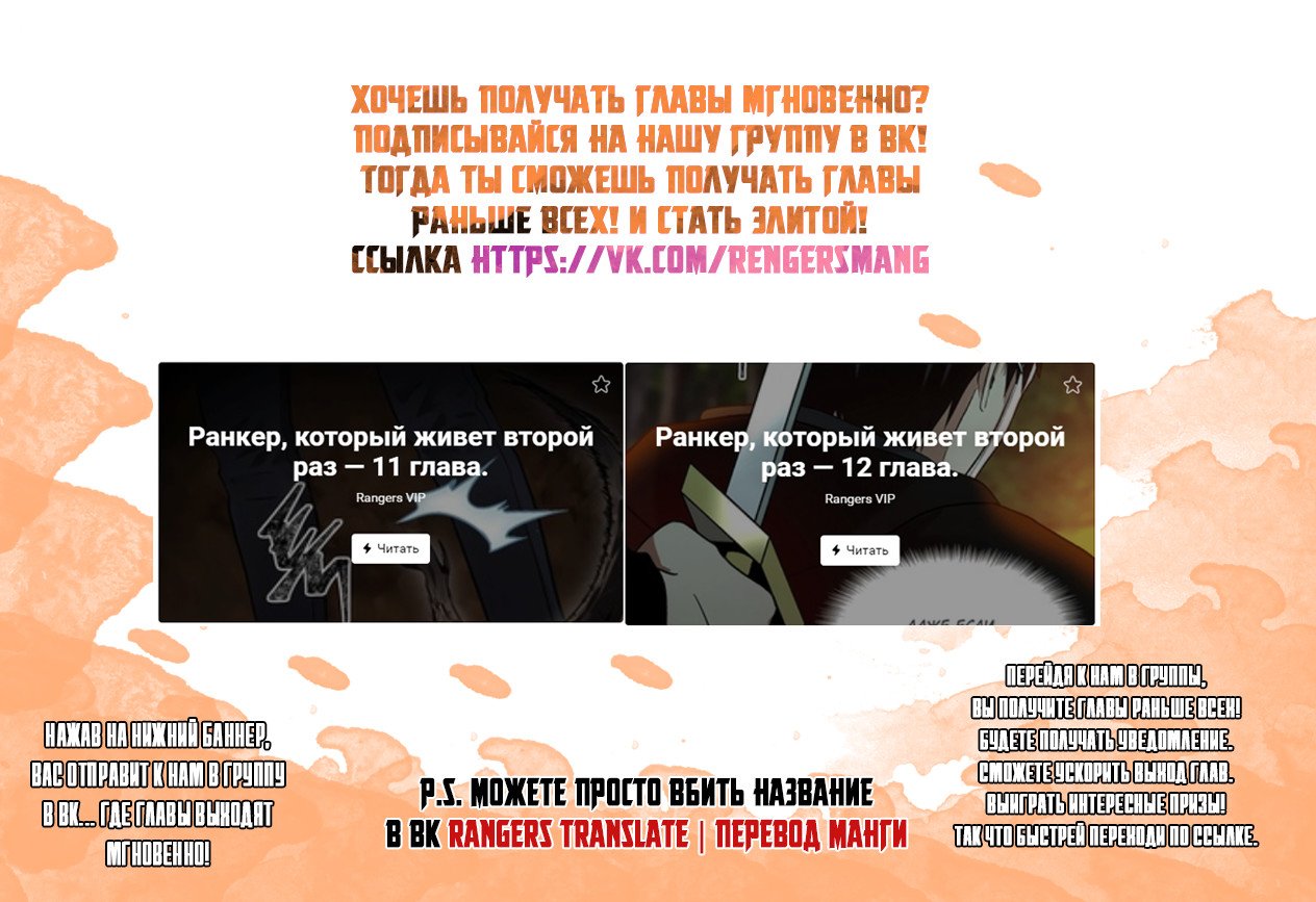 Read Ранкер который живёт второй р RU Manga Online