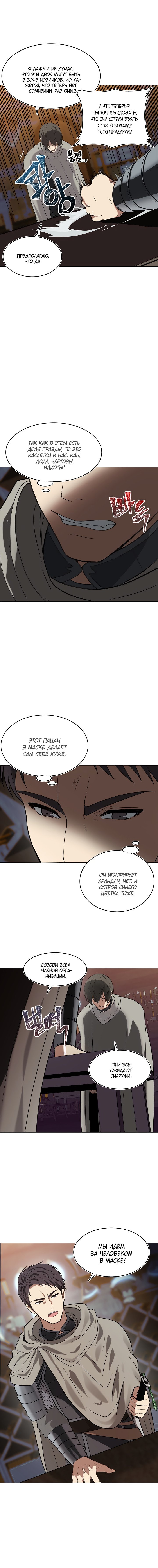 Read Ранкер который живёт второй р RU Manga Online
