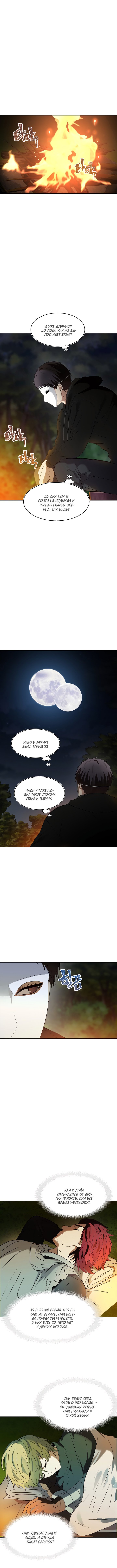 Read Ранкер который живёт второй р RU Manga Online