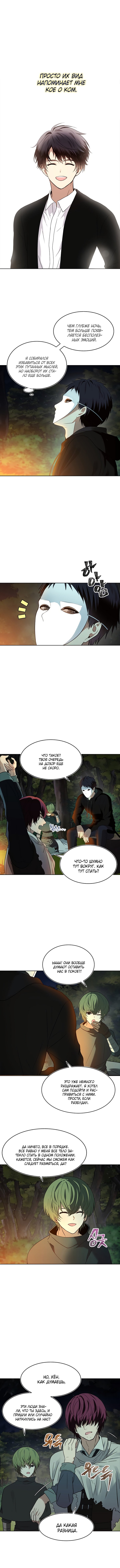 Read Ранкер который живёт второй р RU Manga Online