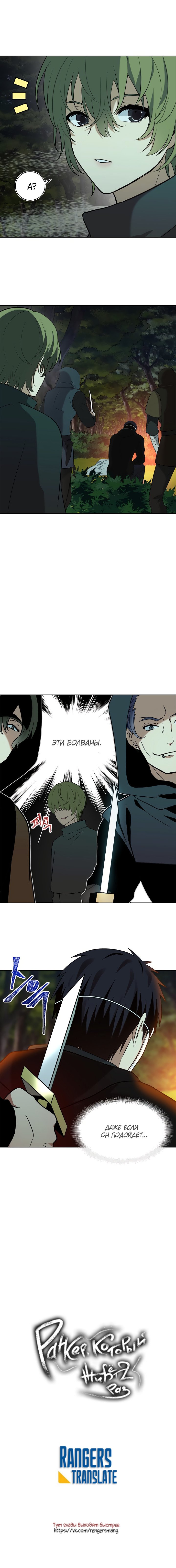 Read Ранкер который живёт второй р RU Manga Online