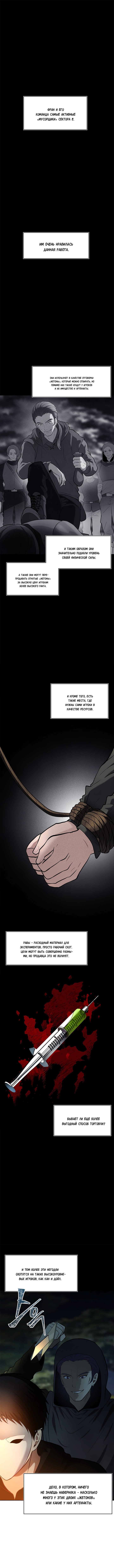Read Ранкер который живёт второй р RU Manga Online