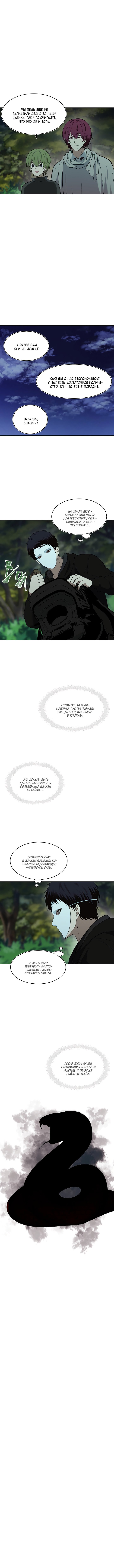 Read Ранкер который живёт второй р RU Manga Online