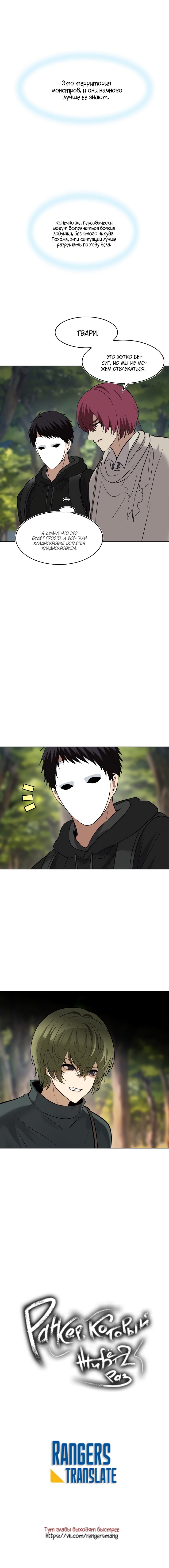 Read Ранкер который живёт второй р RU Manga Online