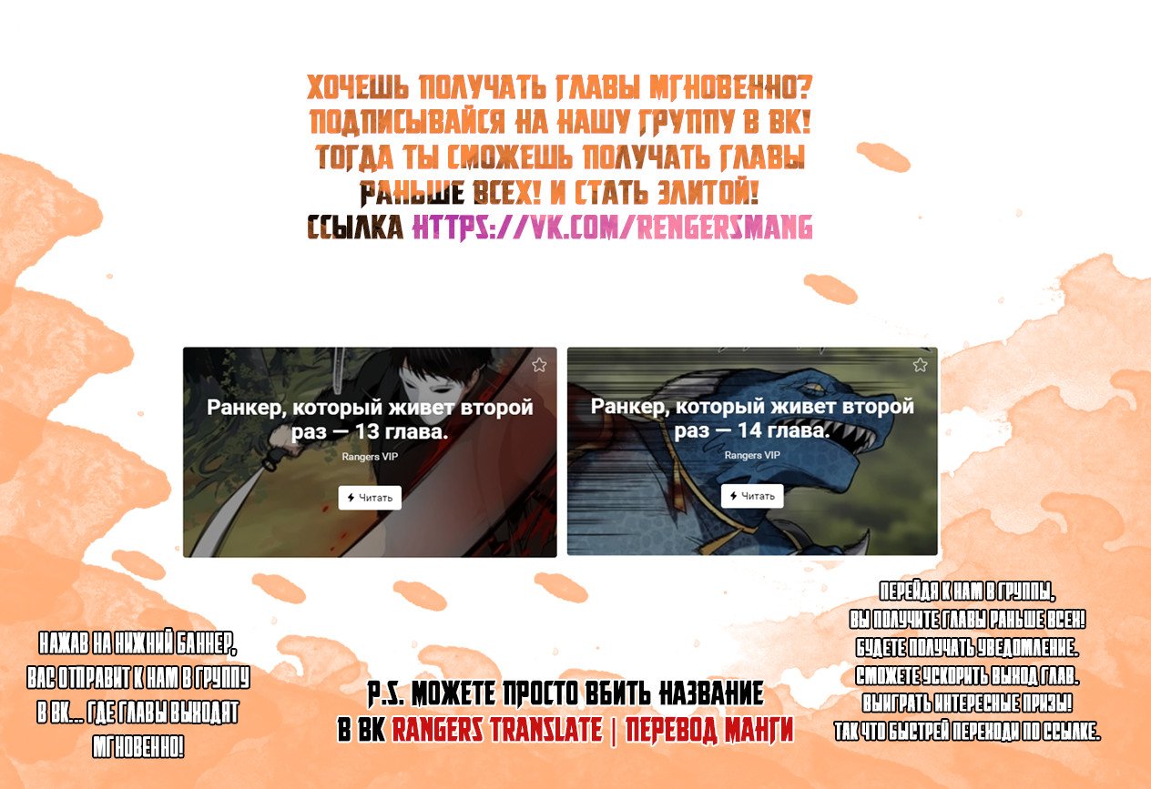 Read Ранкер который живёт второй р RU Manga Online