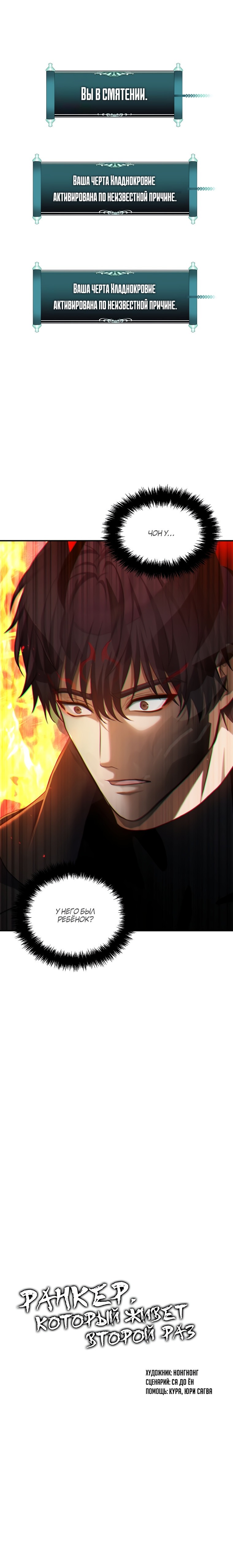 Read Ранкер который живёт второй р RU Manga Online