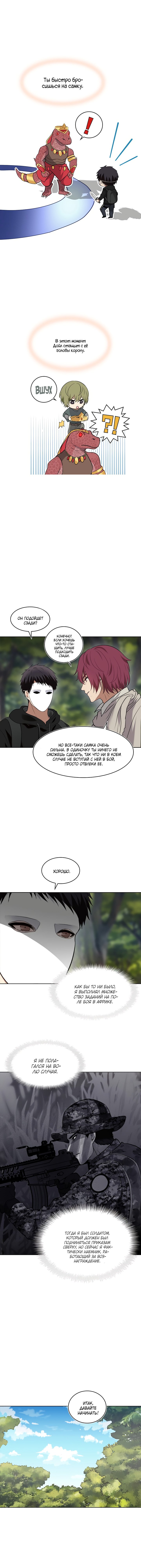 Read Ранкер который живёт второй р RU Manga Online