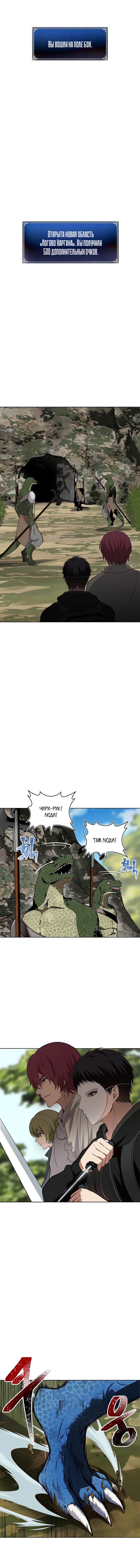 Read Ранкер который живёт второй р RU Manga Online