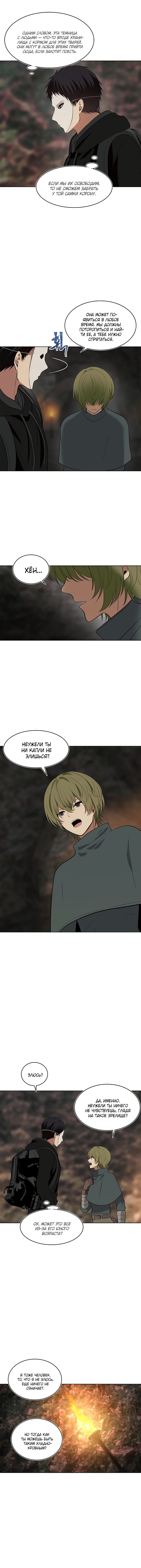 Read Ранкер который живёт второй р RU Manga Online