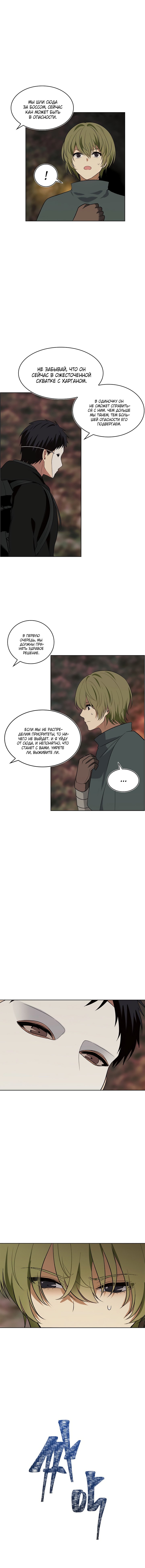Read Ранкер который живёт второй р RU Manga Online