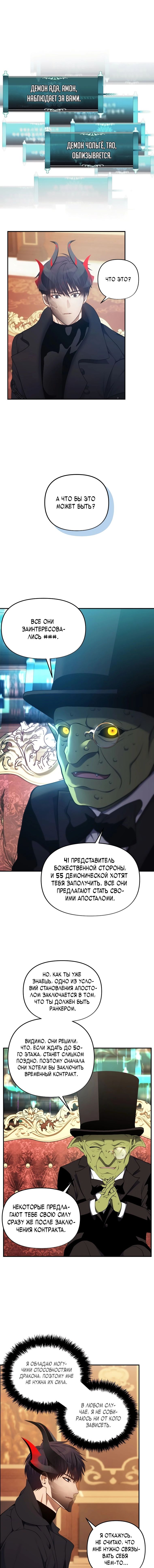 Read Ранкер который живёт второй р RU Manga Online
