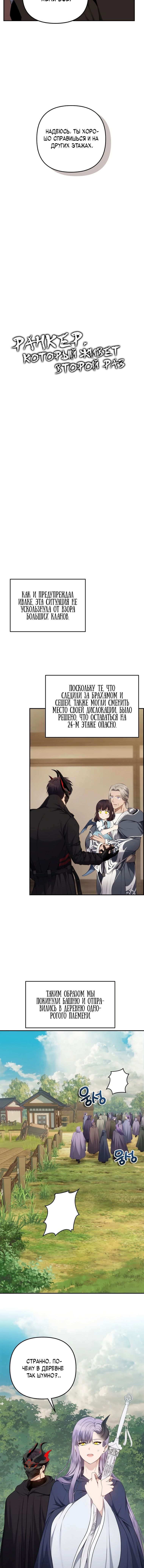 Read Ранкер который живёт второй р RU Manga Online