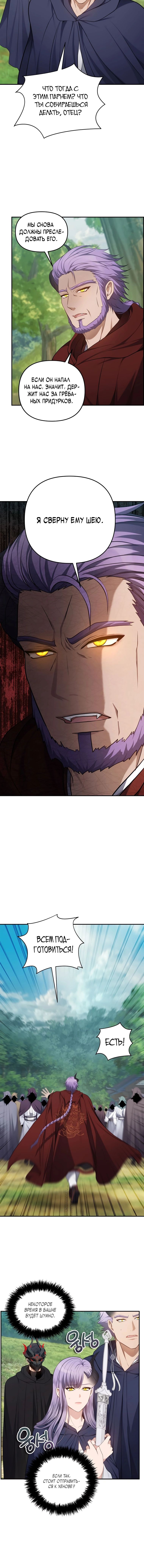 Read Ранкер который живёт второй р RU Manga Online