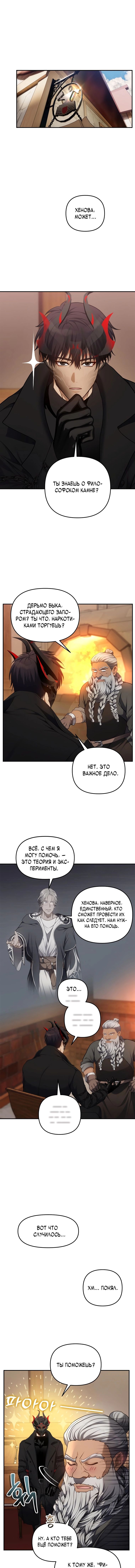 Read Ранкер который живёт второй р RU Manga Online