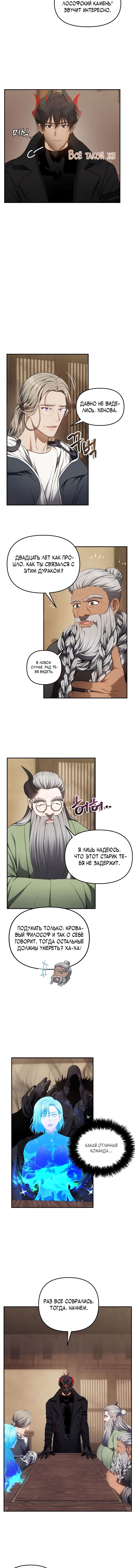 Read Ранкер который живёт второй р RU Manga Online