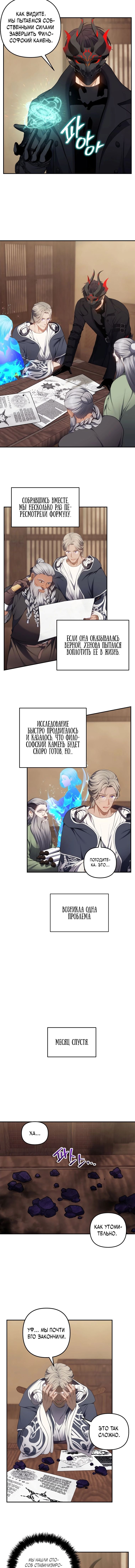 Read Ранкер который живёт второй р RU Manga Online