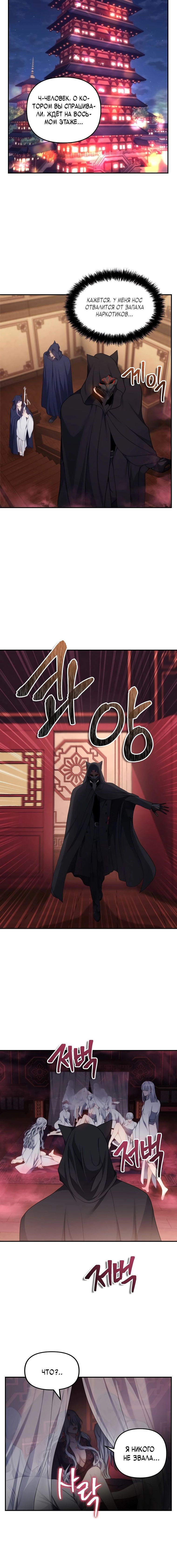 Read Ранкер который живёт второй р RU Manga Online