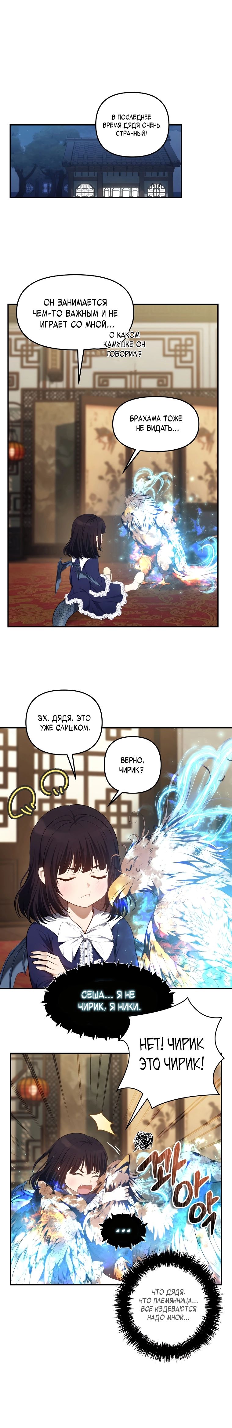 Read Ранкер который живёт второй р RU Manga Online