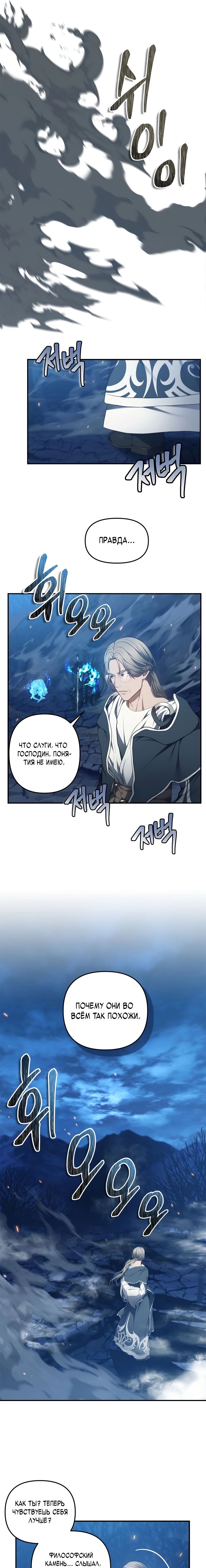 Read Ранкер который живёт второй р RU Manga Online