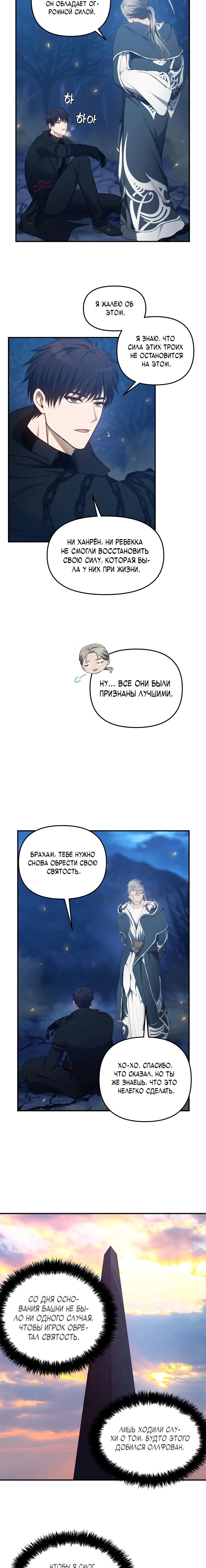 Read Ранкер который живёт второй р RU Manga Online