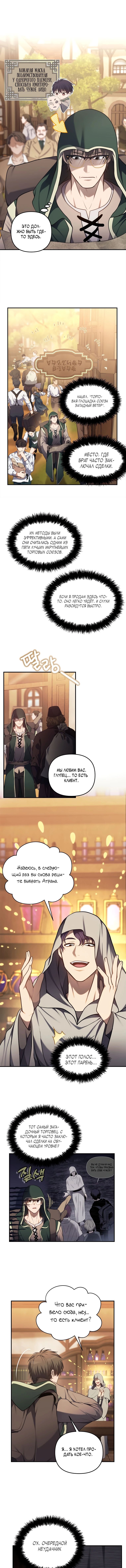 Read Ранкер который живёт второй р RU Manga Online