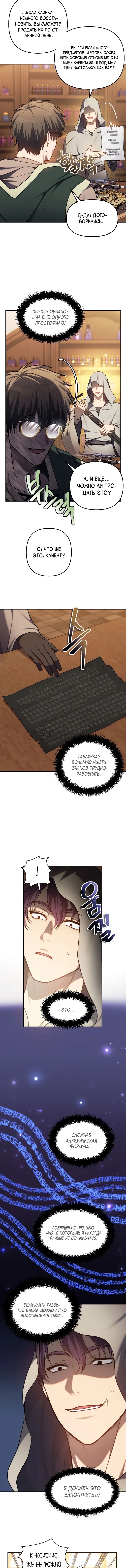 Read Ранкер который живёт второй р RU Manga Online