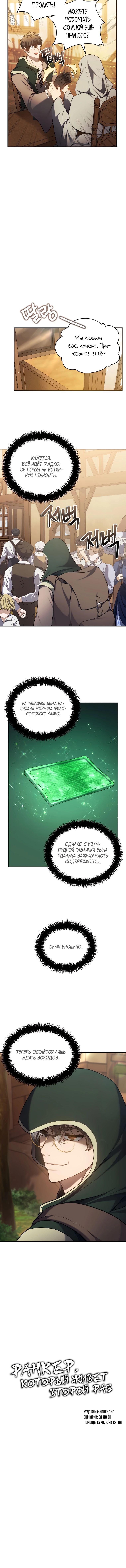 Read Ранкер который живёт второй р RU Manga Online
