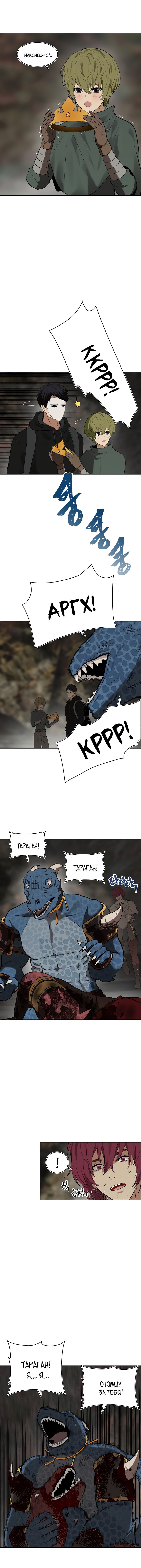 Read Ранкер который живёт второй р RU Manga Online