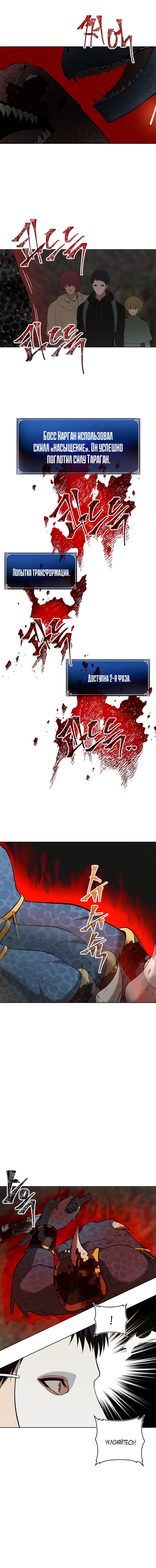 Read Ранкер который живёт второй р RU Manga Online