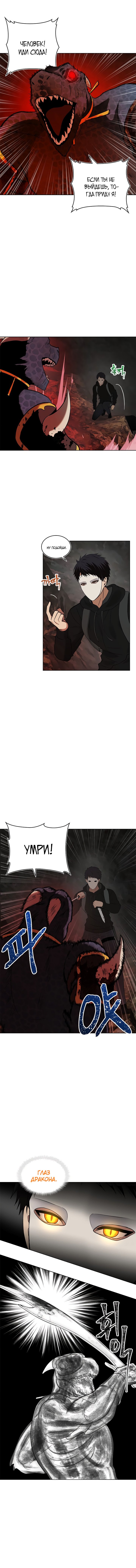 Read Ранкер который живёт второй р RU Manga Online