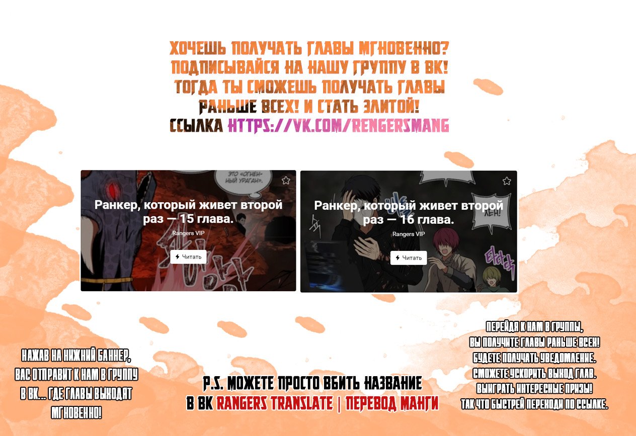 Read Ранкер который живёт второй р RU Manga Online