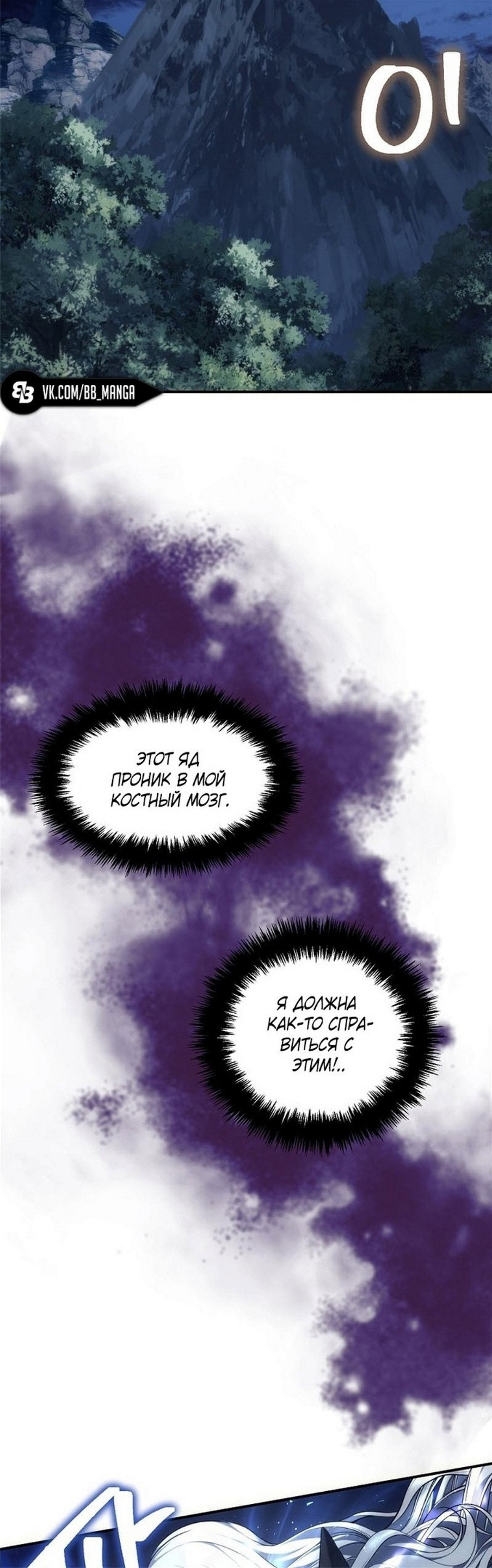 Read Ранкер который живёт второй р RU Manga Online