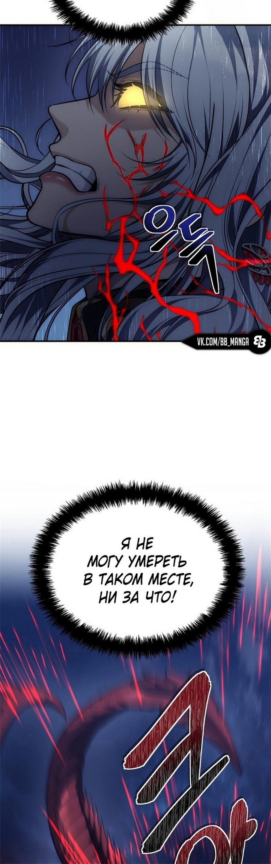 Read Ранкер который живёт второй р RU Manga Online