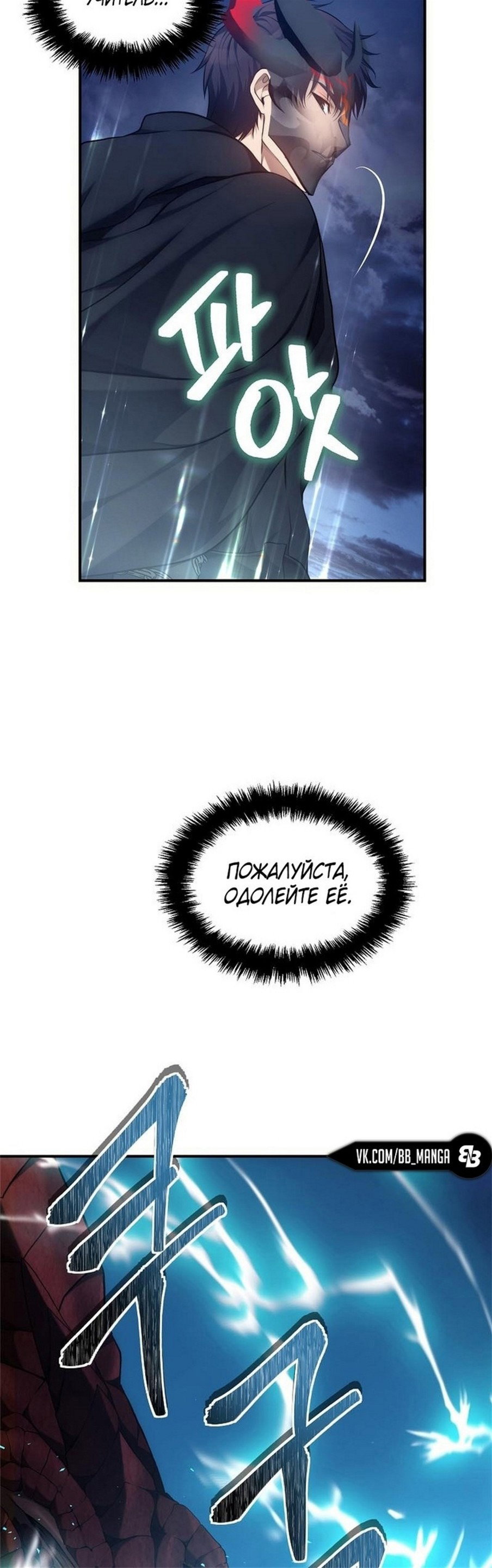 Read Ранкер который живёт второй р RU Manga Online