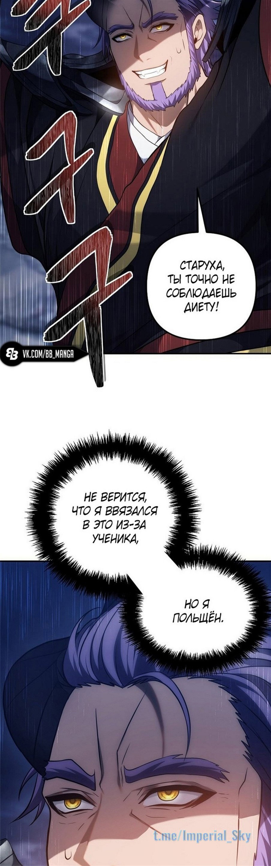 Read Ранкер который живёт второй р RU Manga Online