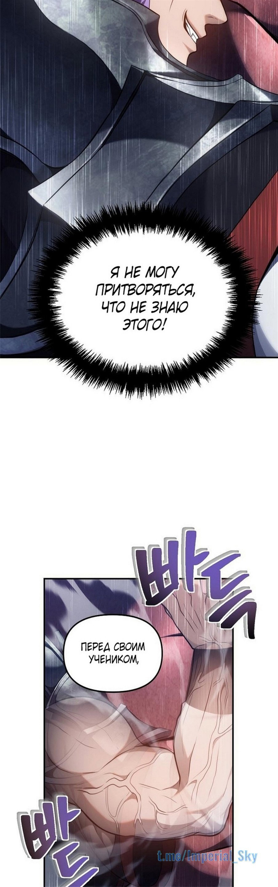 Read Ранкер который живёт второй р RU Manga Online