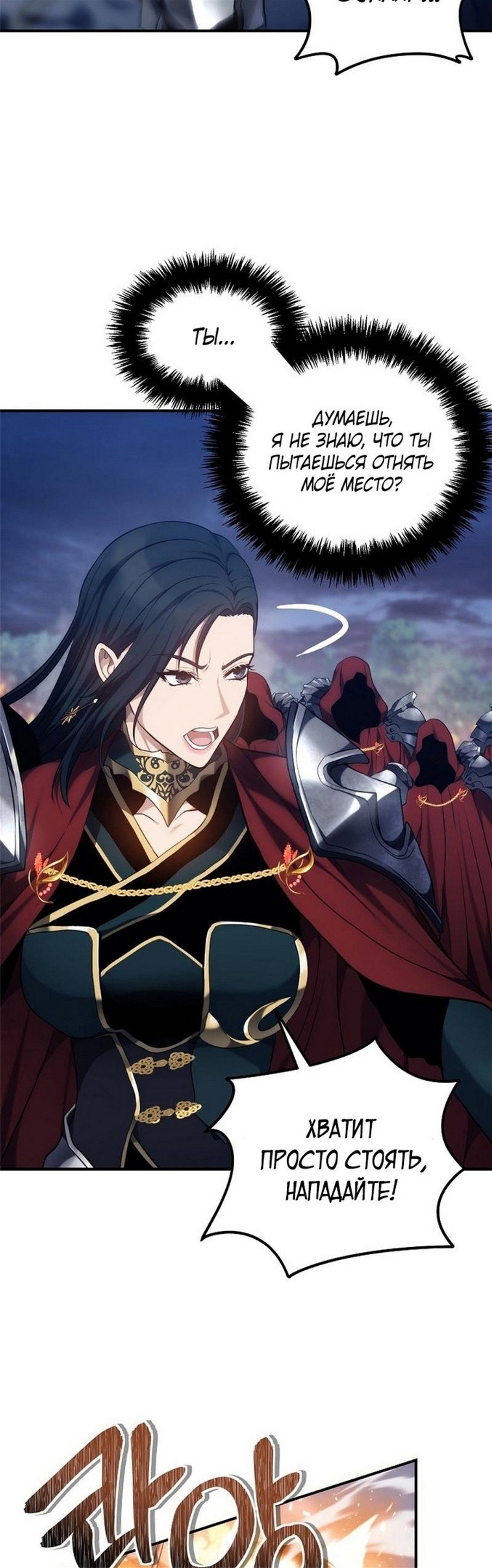 Read Ранкер который живёт второй р RU Manga Online
