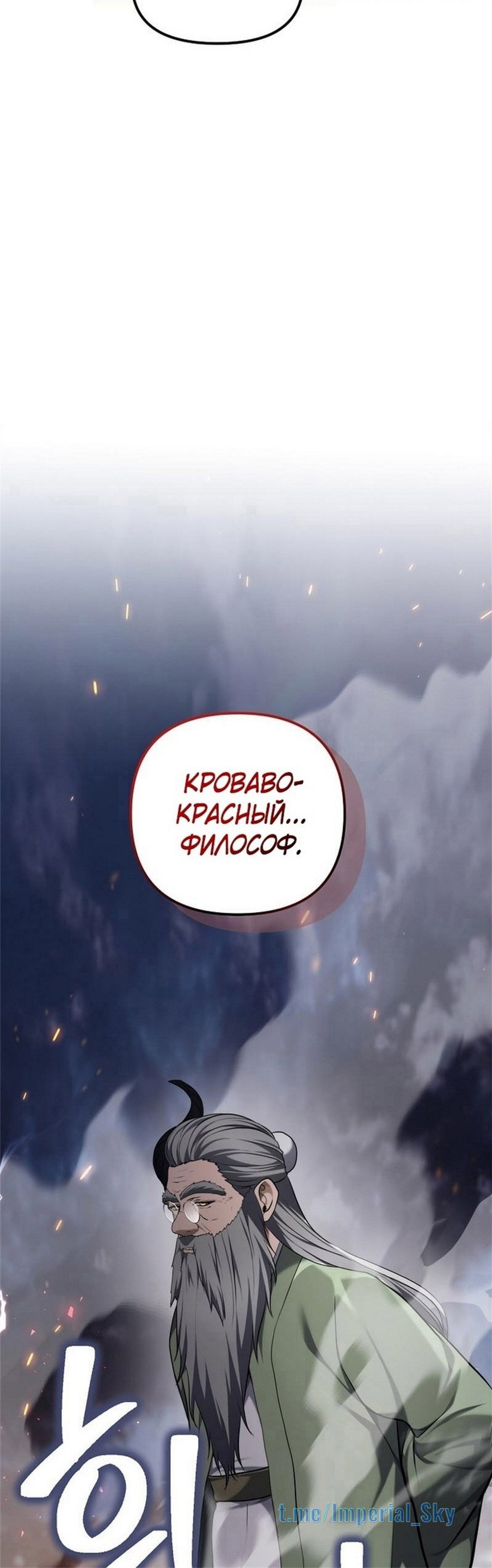 Read Ранкер который живёт второй р RU Manga Online