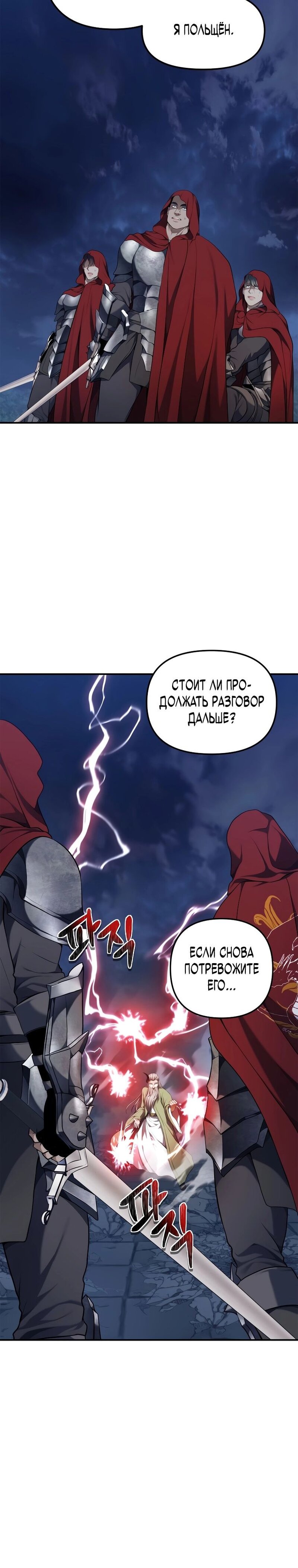 Read Ранкер который живёт второй р RU Manga Online