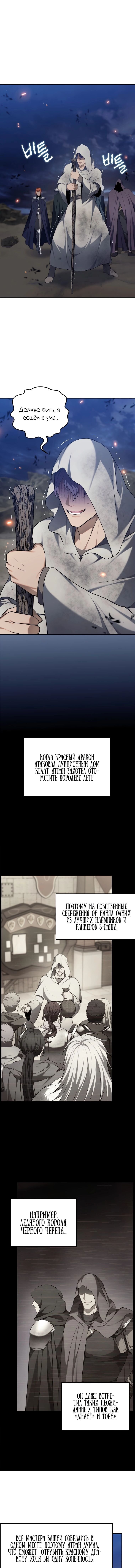 Read Ранкер который живёт второй р RU Manga Online
