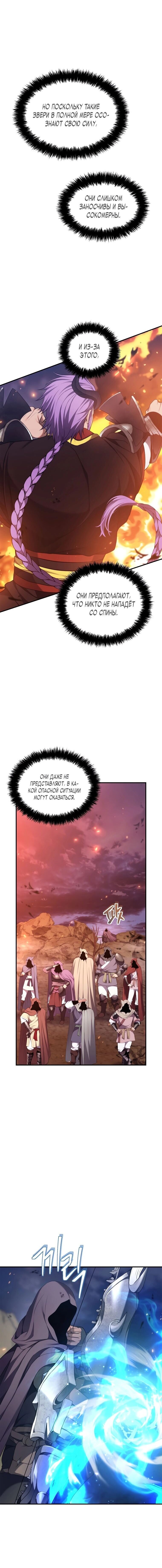 Read Ранкер который живёт второй р RU Manga Online