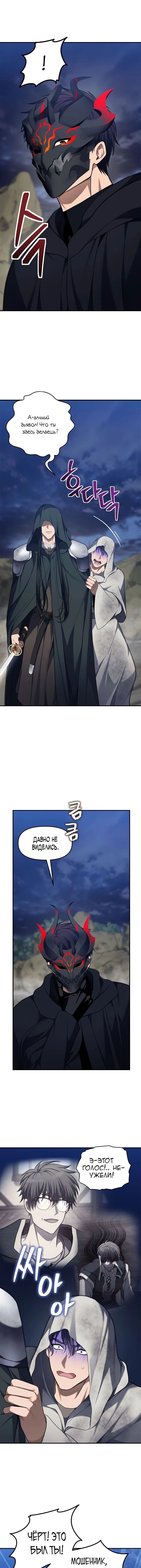 Read Ранкер который живёт второй р RU Manga Online