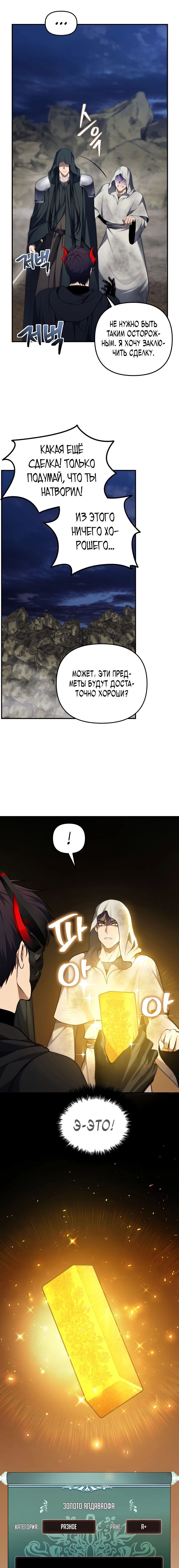 Read Ранкер который живёт второй р RU Manga Online