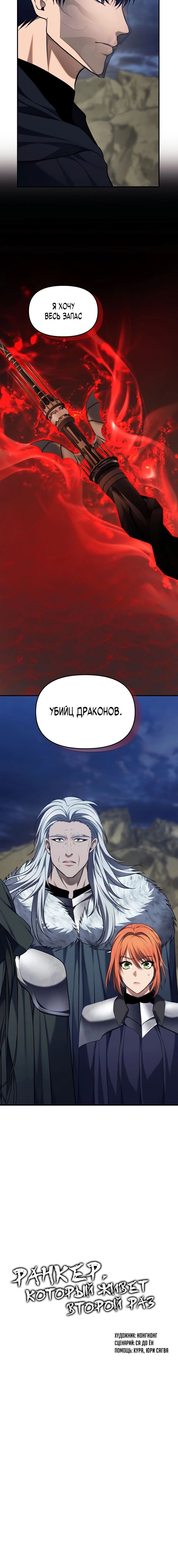 Read Ранкер который живёт второй р RU Manga Online