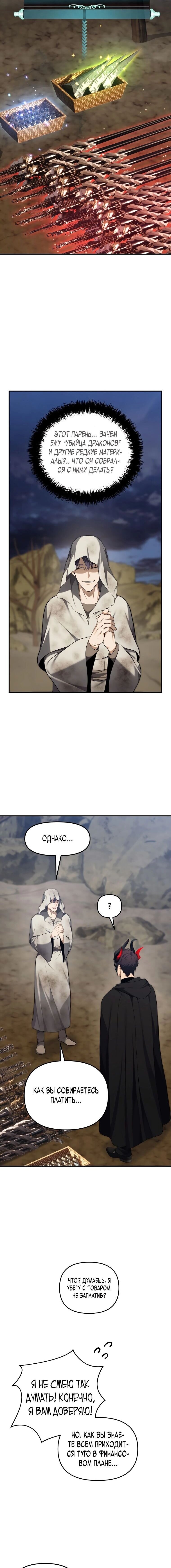 Read Ранкер который живёт второй р RU Manga Online