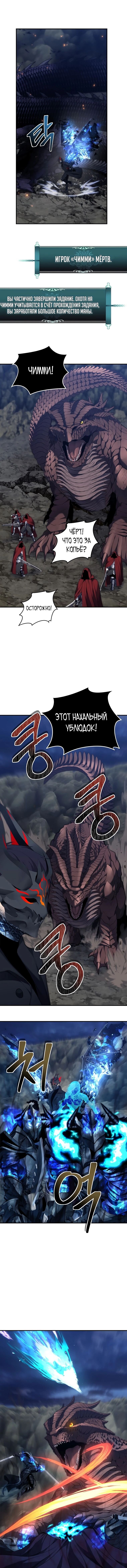 Read Ранкер который живёт второй р RU Manga Online